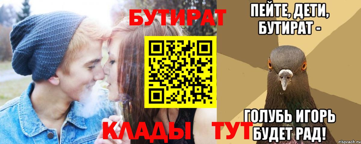 Ижевск  Бутират бутик  Вход с VPN 
