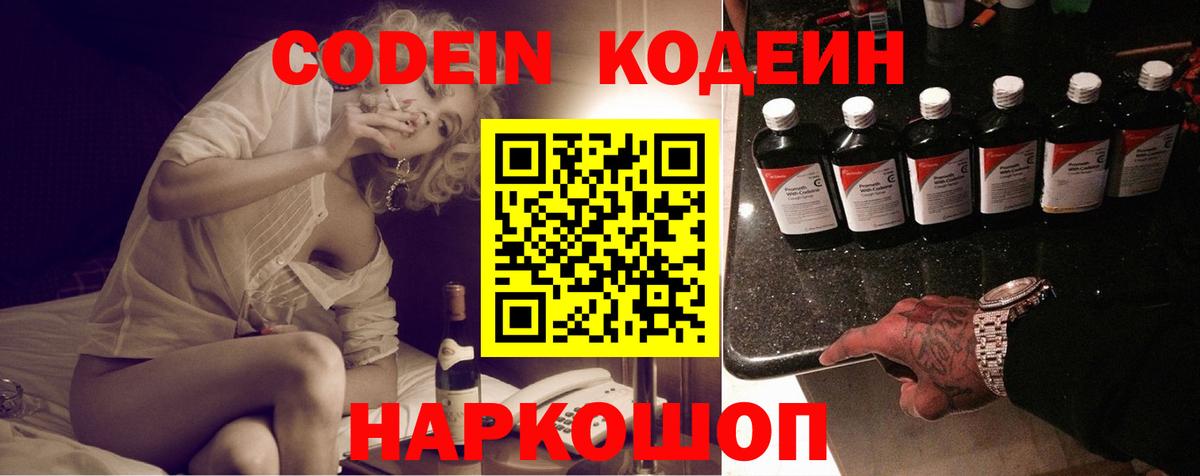 Кодеин напиток Lean (лин)  Вход с VPN  Ижевск  Codein напиток Lean (лин) 
