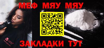 мяу мяу кристалл Белорецк