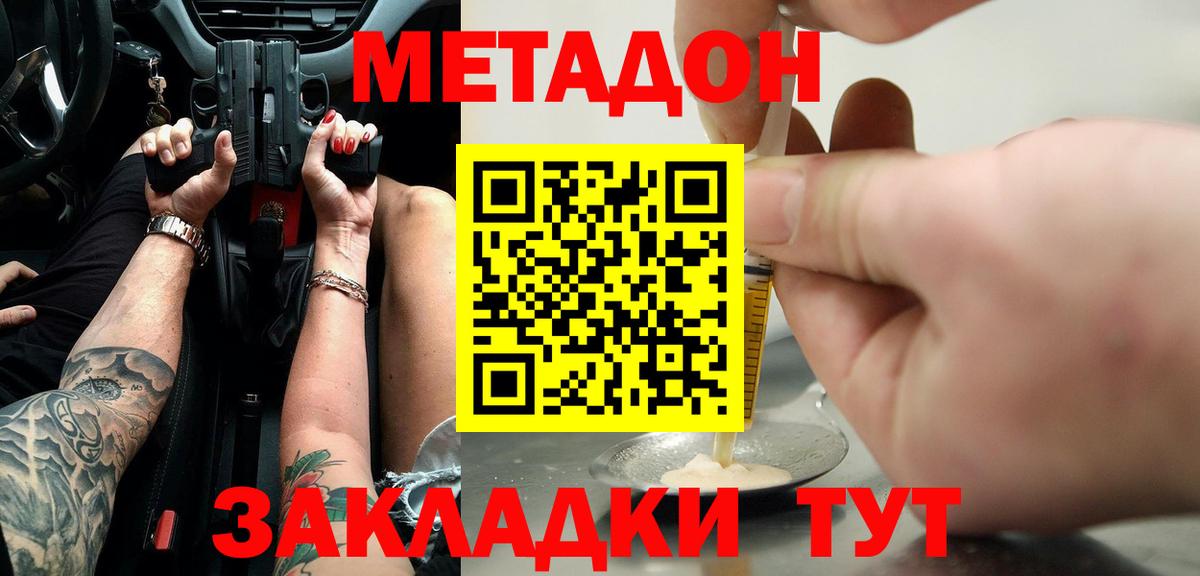 МЕТАДОН кристалл  Метадон кристалл  Ижевск  Вход с VPN 
